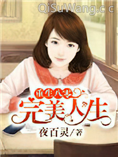 重生八零完美人生