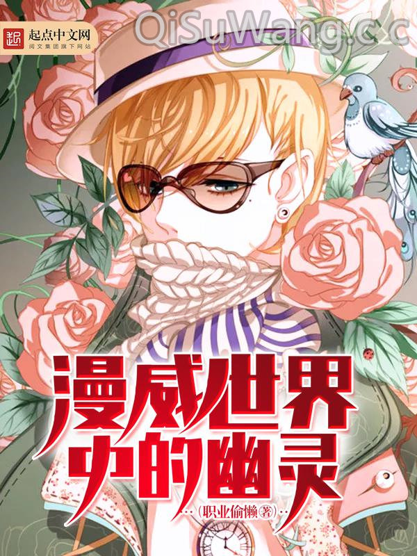 漫威世界中的幽灵