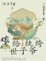 两相欢/嫁给纨绔世子爷