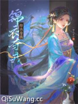 锦衣夺我
