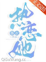 热恋她