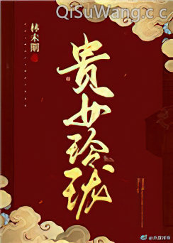 贵女玲珑