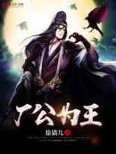 厂公为王