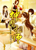 匹夫的逆袭