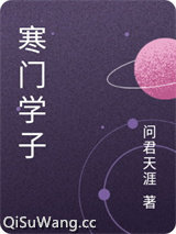 寒门学子的市井生活