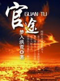 极道特种兵