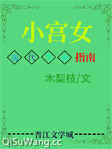 小宫女穿现代靠美食发家致富了