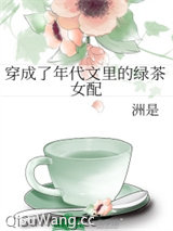 穿成了年代文里的绿茶女配