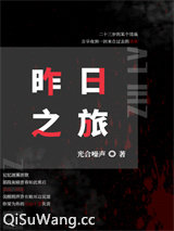昨日之旅
