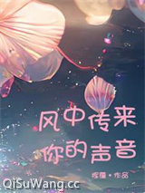 风中传来你的声音