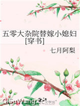 五零大杂院替嫁小媳妇[穿书]