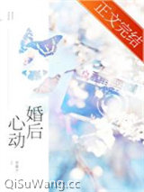 婚后心动