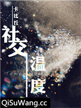 社交温度