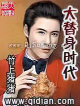 大替身时代