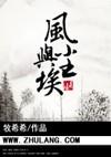 风与尘埃