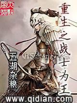 重生之战士为王