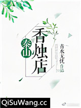 泰山香烛店
