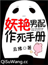 妖艳男配作死手册