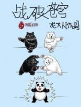 战破苍穹