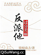 反派他过分美丽[穿书]