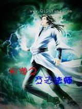 网游之变态法师