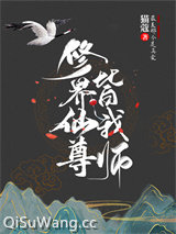 被仙尊大佬争抢后我成了最强团宠
