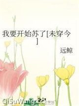 我要开始苏了[未穿今]