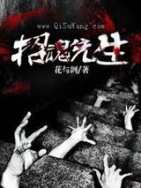 招魂先生