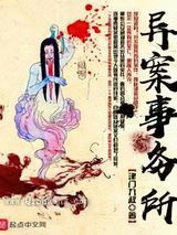 异案事务所