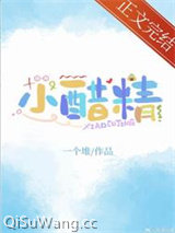 小醋精