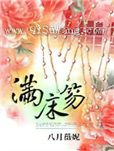 满床笏