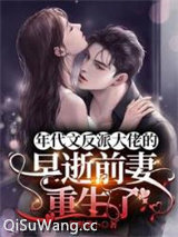 年代文反派大佬的早逝前妻重生了