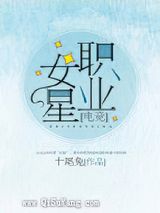 职业女星