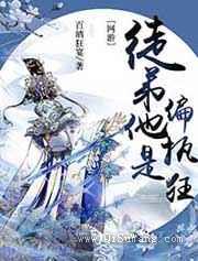 徒弟人菜瘾还大