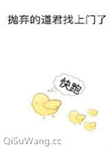 抛弃的道君找上门了