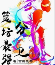 篮坛最强分卫