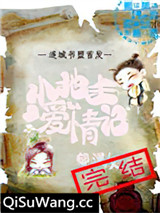 小地主爱情记
