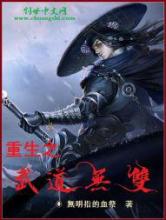 重生之武道无双