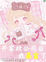 开家政公司后我暴富了