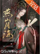 守寡后我怀了宿敌的孩子