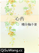 心药