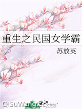 重生之民国女学霸