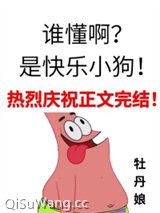 谁懂啊？是快乐小狗！