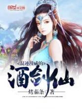 混迹漫威的酒剑仙