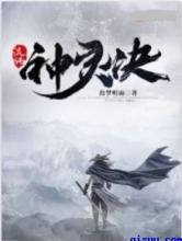 混沌神灵诀
