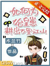 如何为始皇崽耕出万里江山