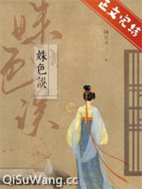 姝色误