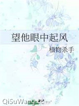 望他眼中起风