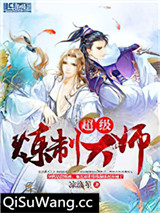 超级炼制大师