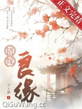 错嫁良缘